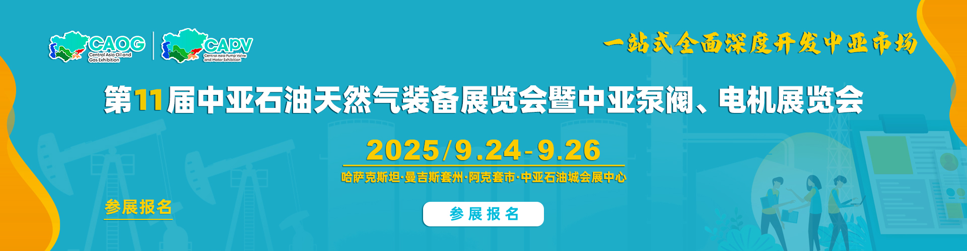 中亚四大行业展（Big4）展商参展报名-参展申请-展位预订