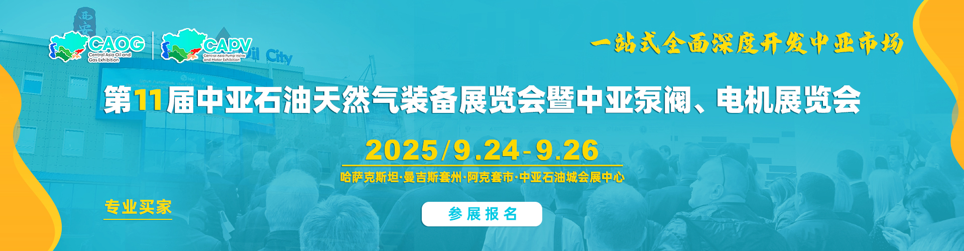 中亚四大行业展（Big4）- 专业买家名单