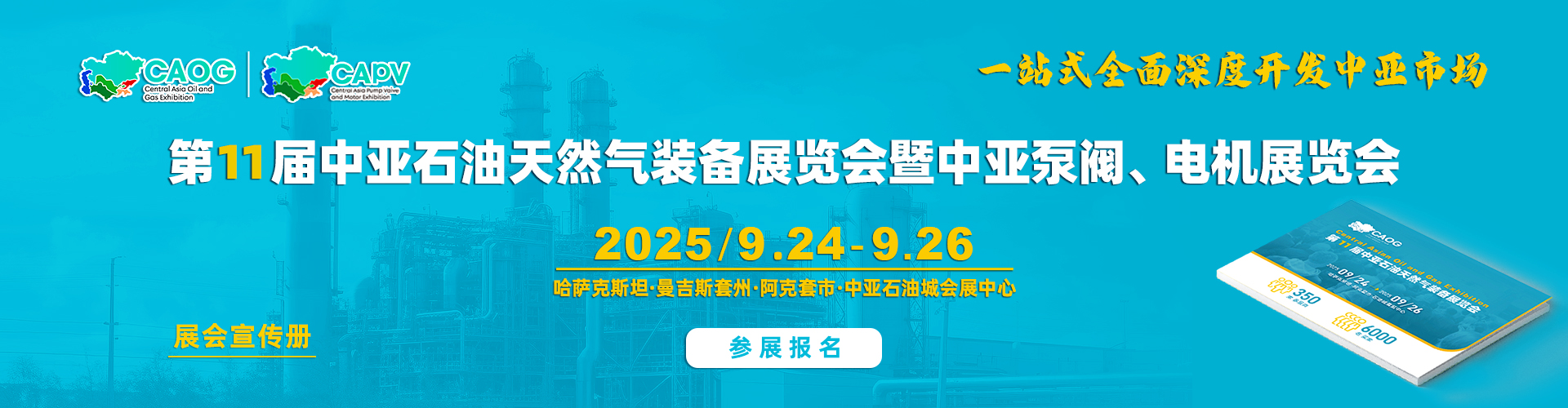 中亚四大行业展（Big4）宣传册及下载