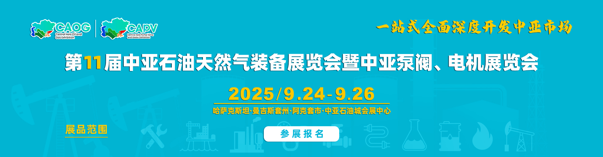 中亚四大行业展（Big4）展品范围