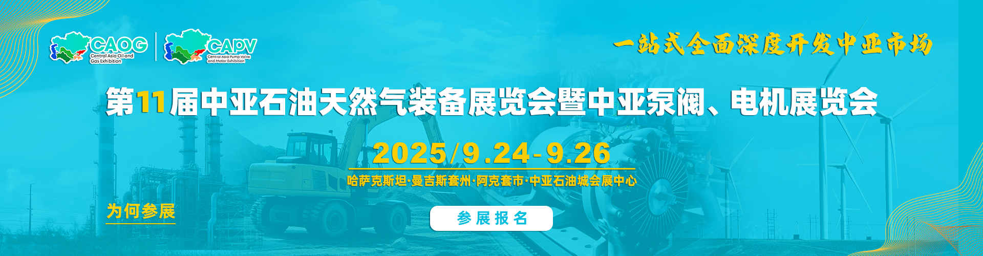 为何参加中亚四大行业展（Big4）