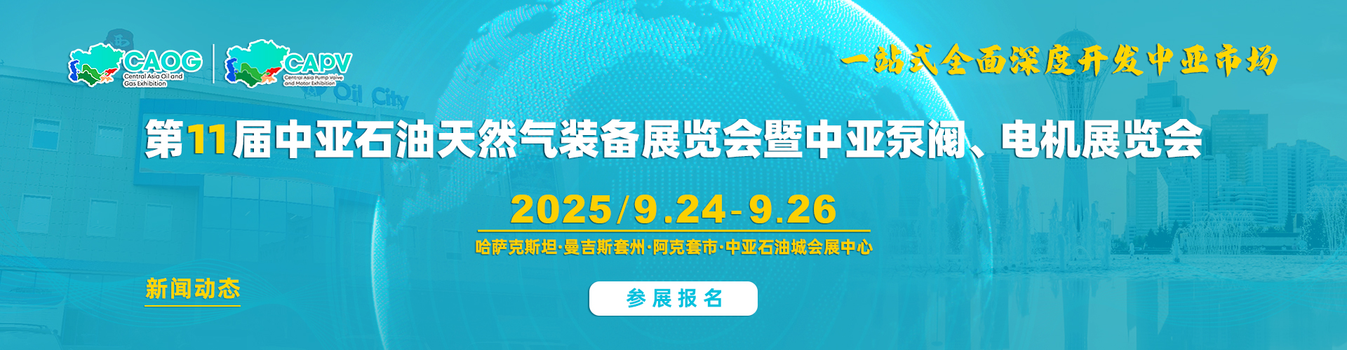 中亚四大行业展（Big4）展会新闻及行业动态内容