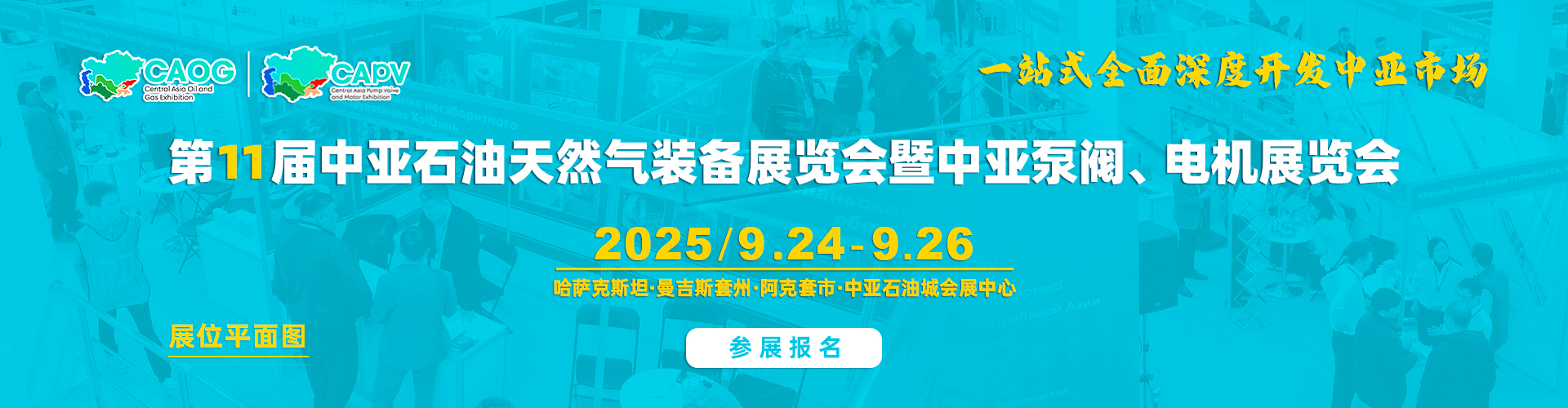 中亚四大行业展（Big4）展位及示意图