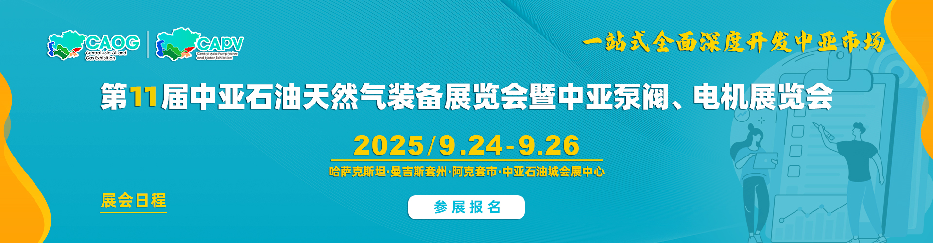 中亚四大行业展（Big4）2024展会日程安排
