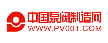 中国泵阀制造网